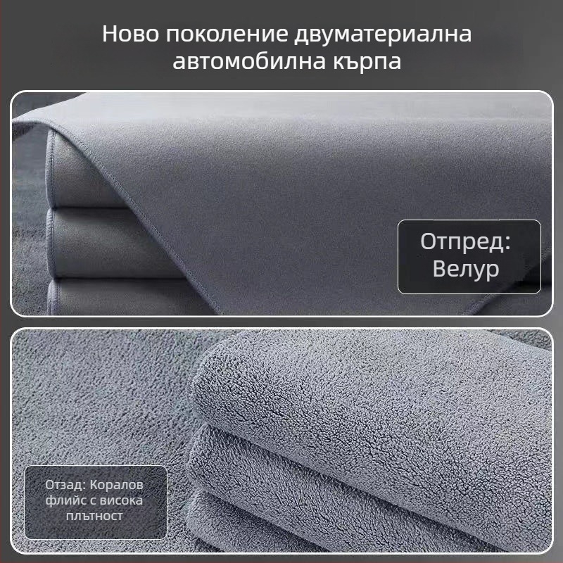 Двоустранна дебела кърпа за миене на кола от коралов флис, абсорбираща, без власинки и без следи