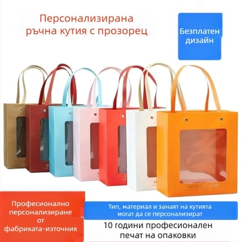Портативна кутия за подаръци с прозорец, прозрачна издърпваща се тава и празна кутия за хавлии и плюшени играчки