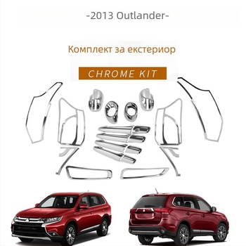 Декоративни стикери за Mitsubishi Outlander 2013: предни фарове за мъгла, задни фарове за мъгла, капак на огледалото за обратно виждане, капак на резервоара