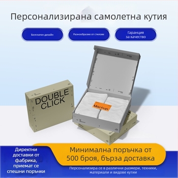 Опаковъчна кутия за бельо, персонализирана кутия за опаковки на хавлии и чорапи, цветна кутия, кутия в стил самолет, крафт хартия гофрирана картонена кутия.