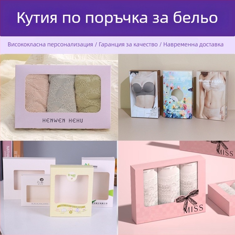 Полупрозрачна кутия за опаковка на чорапи с принт – цветна кутия за дамско бельо, подаръчна картонена кутия