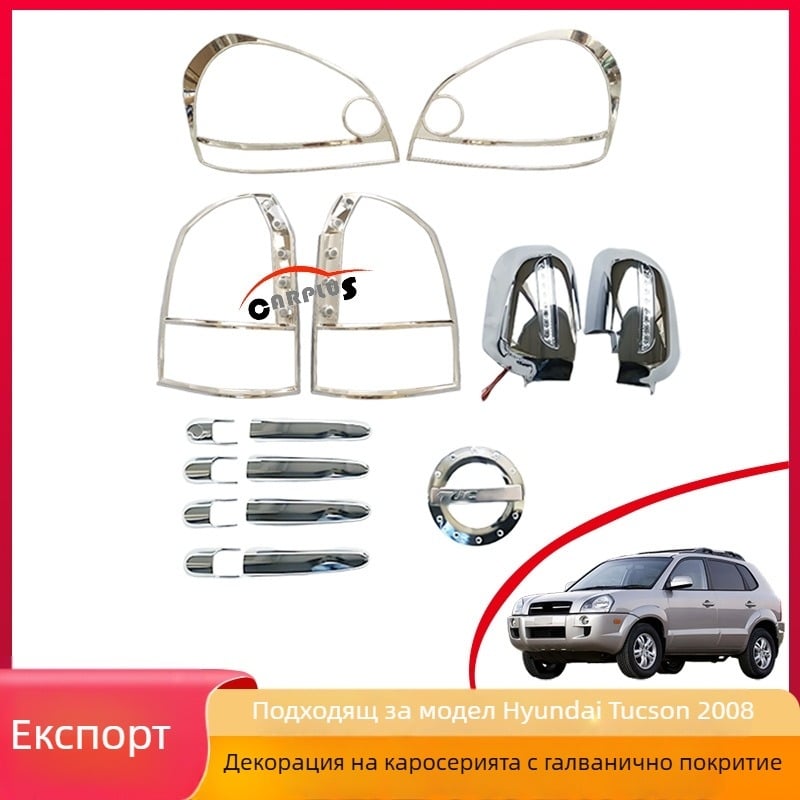 Електроплакирана рамка за дръжка на врата с осветен капак на резервоара и капачка на страничното огледало за Hyundai Tucson 2008-2012