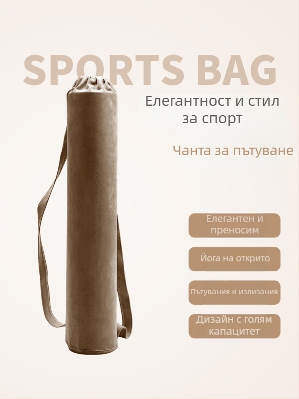 Замшена чанта за йога с отделение за йога постелка, спортна раница, чанта за рамо и пътуваща чанта