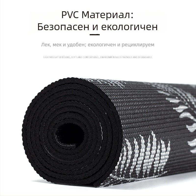 Без миризма PVC фитнес йога постелка, екологичен материал, нехлъзгаща се, водоустойчива, устойчива на пот и ударопоглъщаща