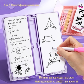 Мултифункционална канцеларска кутия за ученици от началното училище — тройна функция: стойка за четене, дъска за писане и кутия за моливи, сгъваема