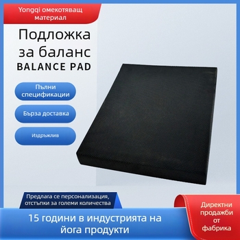 TPE балансна подложка, висока еластичност, противохлъзгаща, издръжлива за йога и фитнес, размери 20 × 33 × 5 см, тегло 150 г