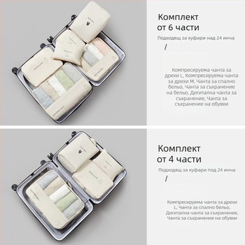Шестчастов комплект за съхранение на дрехи за пътуване, водоустойчиви торбички за багаж, полипропилен
