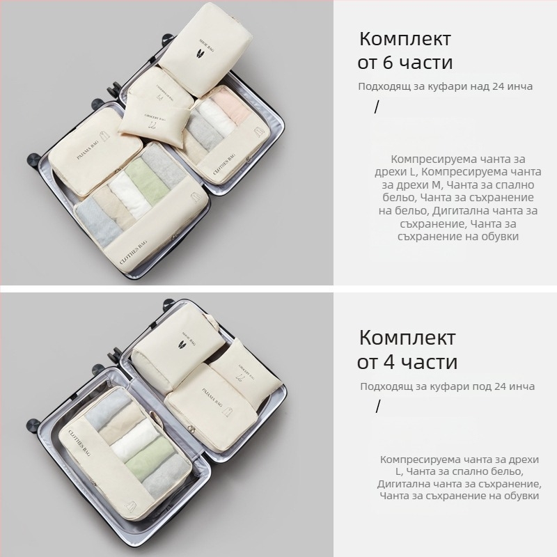 Шестчастов комплект за съхранение на дрехи за пътуване, водоустойчиви торбички за багаж, полипропилен