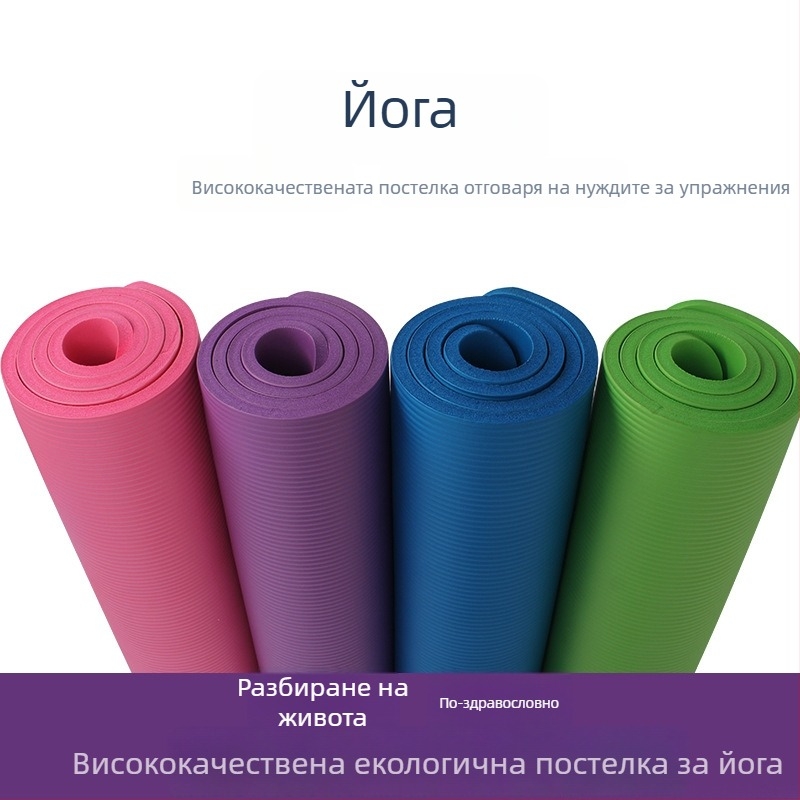 NBR йога мат, дебелина 15 мм, ширина 61 см, ивици