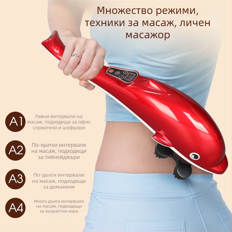 VIP делфин масажор - електрически мултифункционален масажор за шия, талия и цялото тяло