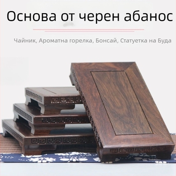 Ебонова правоъгълна масивна дървена основа за декоративни предмети; поднос за аквариум, вази, бонсай и статуя Буда; порцелан и камък