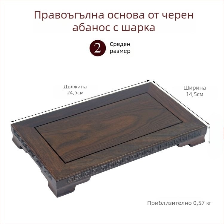 Ебонова правоъгълна масивна дървена основа за декоративни предмети; поднос за аквариум, вази, бонсай и статуя Буда; порцелан и камък