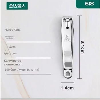 Jinda Strongman 618 големи ножици за нокти 8 cm с плоска уста