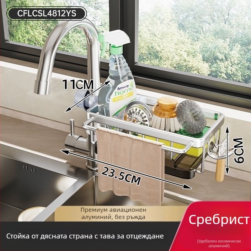 Стенно монтиран алуминиев кухненски дренажен кош и държач за кърпи