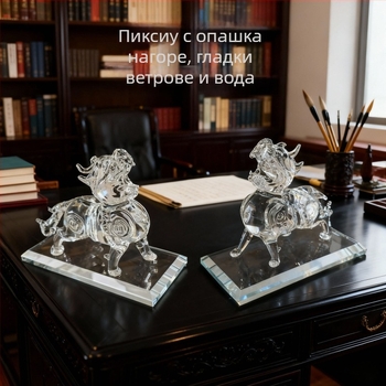Кристална фигурка Пи Ю, прозрачен съд за богатство, за дом, хол, антре и офисно бюро, подарък за нов дом