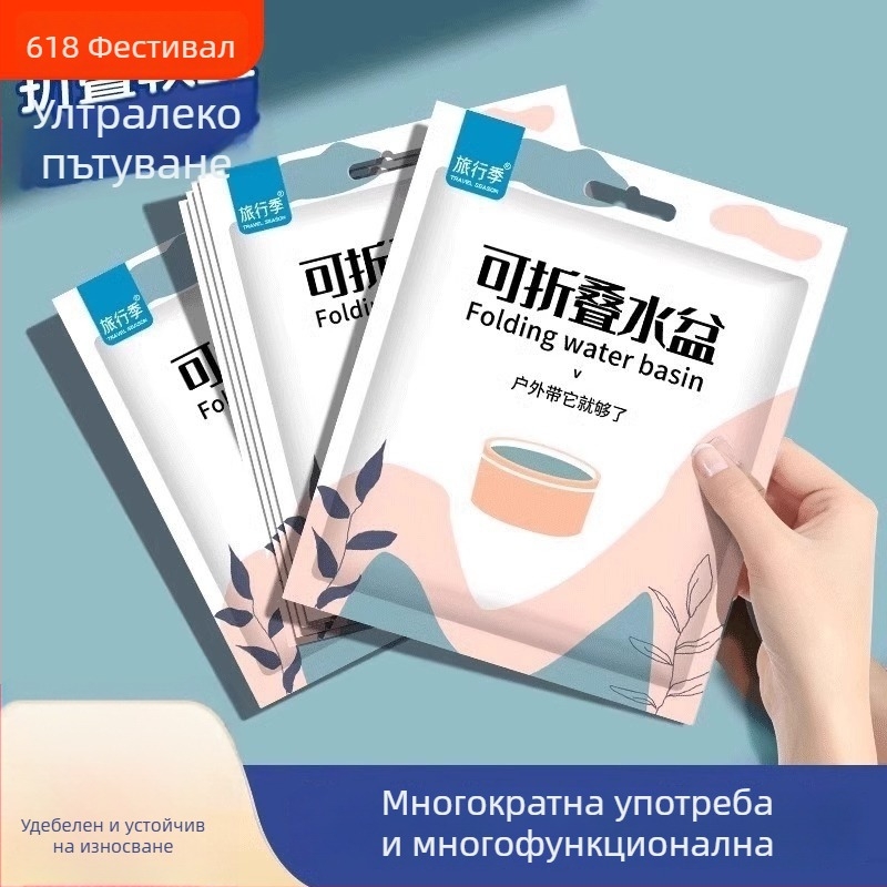 Еднократен сгъваем съд за пътуване: портативна мивка за пране и лице, водна кофа, торба за пране и кофа за накисване на крака