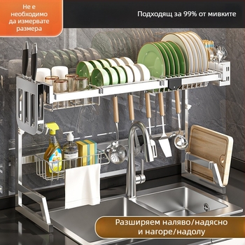 Разтегателен държач за отцеждане на съдове за кухненска мивка, стенен монтаж или на плот, многофункционален, без пробиване