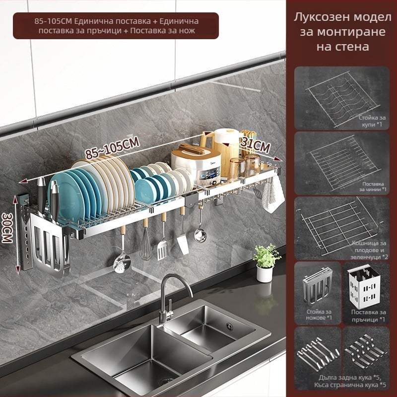 Разтегателен държач за отцеждане на съдове за кухненска мивка, стенен монтаж или на плот, многофункционален, без пробиване