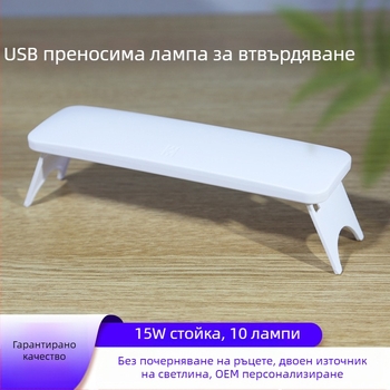 Настолна лампа за маникюр, лампа за фототерапия на нокти с висока мощност и бързо съхнене, носима лампа за нокти с LED 365/405 nm.