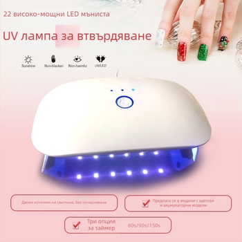 UV лампа за втвърдяване на гел лак за маникюр — носима, ръчна и настолна лампа за светлотерапия