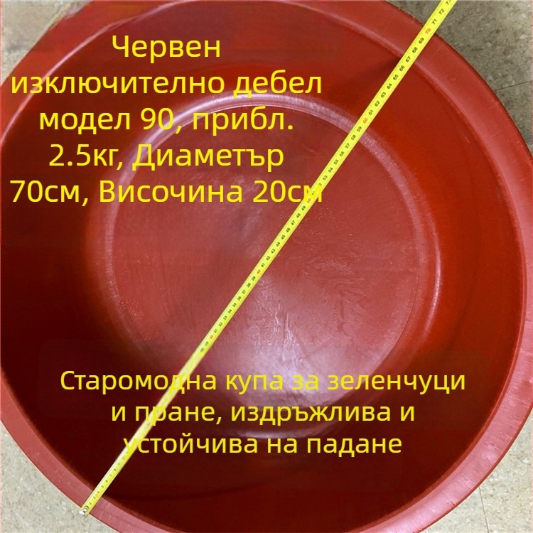 Jinwang прозрачно дебело гумено корито, червено — устойчиво на счупване за пране, миене и съхранение на вода.
