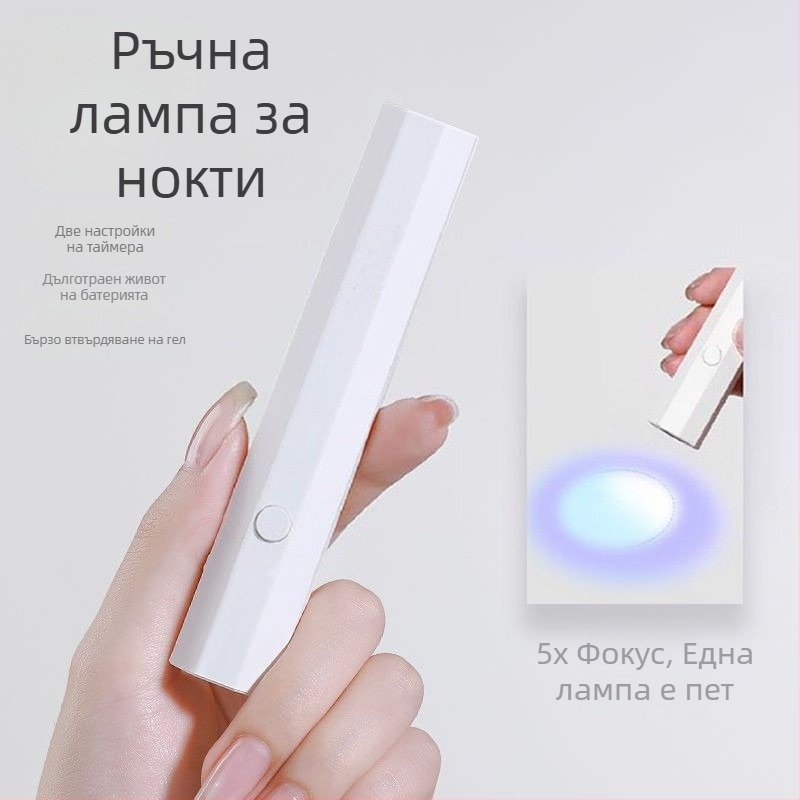 Малка UV лампа за маникюр, мини лампа за фототерапия, сушилня за нокти, преносима фототерапевтична машина, без потъмняване на ноктите, бързосъхнеща