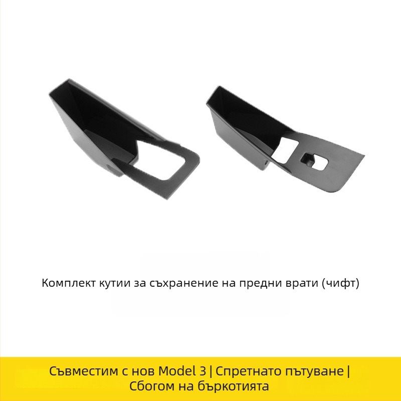 Tesla Model 3/Y Кутия за съхранение на дръжката на вратата — компактен вътрешен органайзер за автомобил