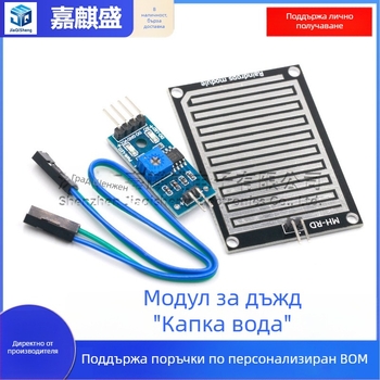 Високочувствителен модул за дъждовен сензор и сенсор за листна повърхност