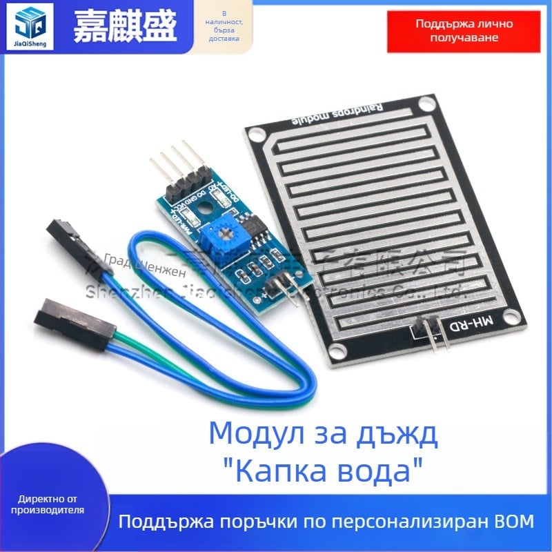 Високочувствителен модул за дъждовен сензор и сенсор за листна повърхност