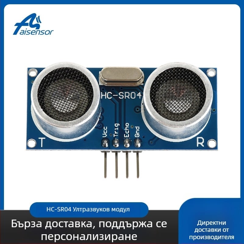 HC-SR04 ултразвуков сензорен модул за измерване на разстоянието и избягване на препятствия