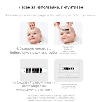 Бебешки стикер за температура на челото — интелигентен сензор за измерване на температурата
