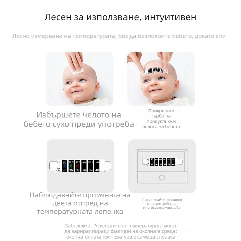 Бебешки стикер за температура на челото — интелигентен сензор за измерване на температурата
