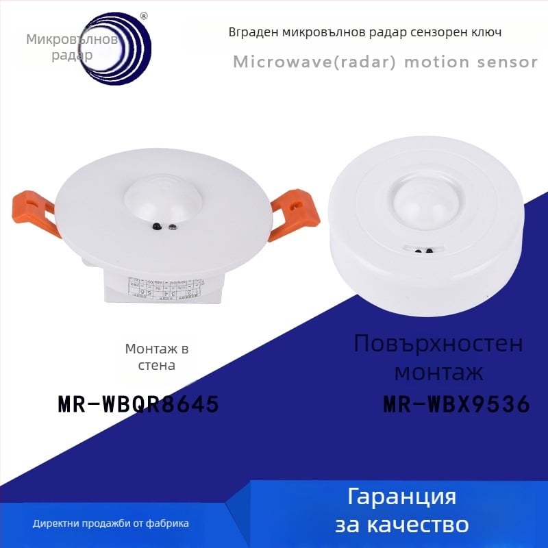 Таванен сензор за движение с микровълнов радар, 110–220V, регулируем обсег до 10 м, релейен изход, регулируемо забавяне