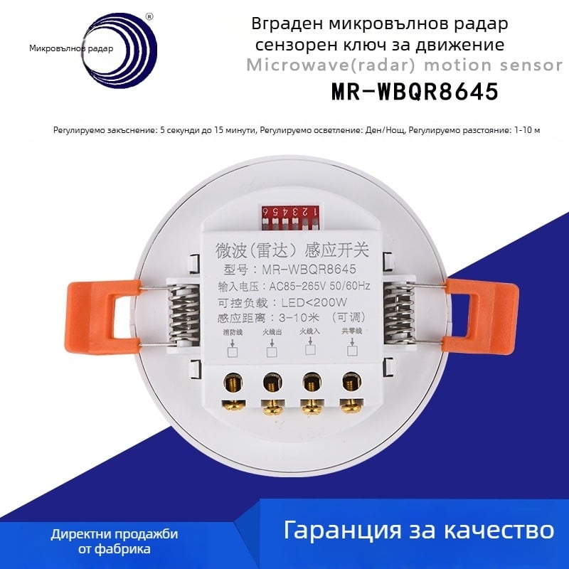 Таванен сензор за движение с микровълнов радар, 110–220V, регулируем обсег до 10 м, релейен изход, регулируемо забавяне