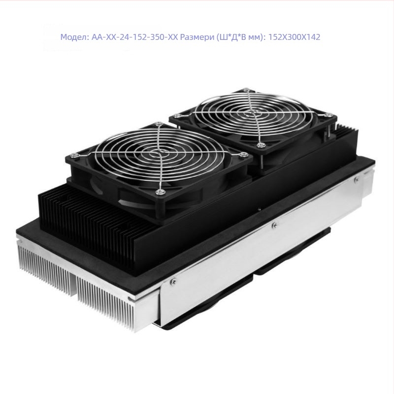 AA-тип термоелектричен охладителен модул, 24V, размери 120 x 210 x 127 мм, високопроизводителен полупроводников охлаждащ чип