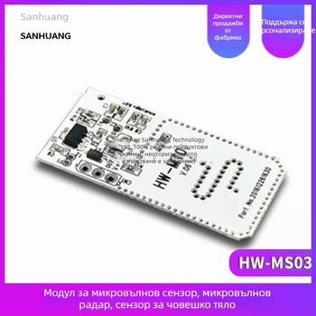 HW-MS03 Модул за микровълнов радарен сензор за засичане на човешко присъствие