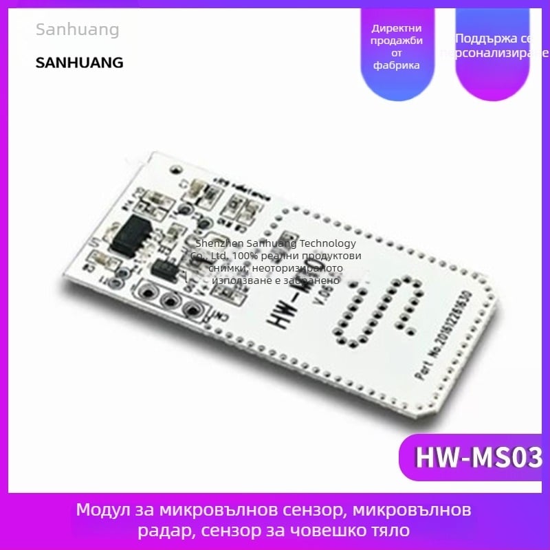 HW-MS03 Модул за микровълнов радарен сензор за засичане на човешко присъствие