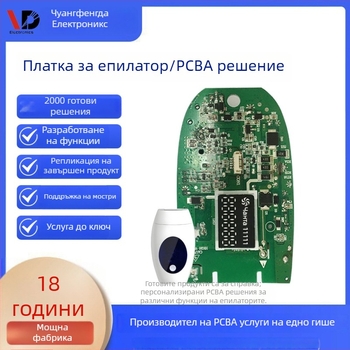 Пълен пакет PCBA за електрическо устройство за обезкосмяване — проектиране на управляваща платка и разработване на функционалността на материнската платка