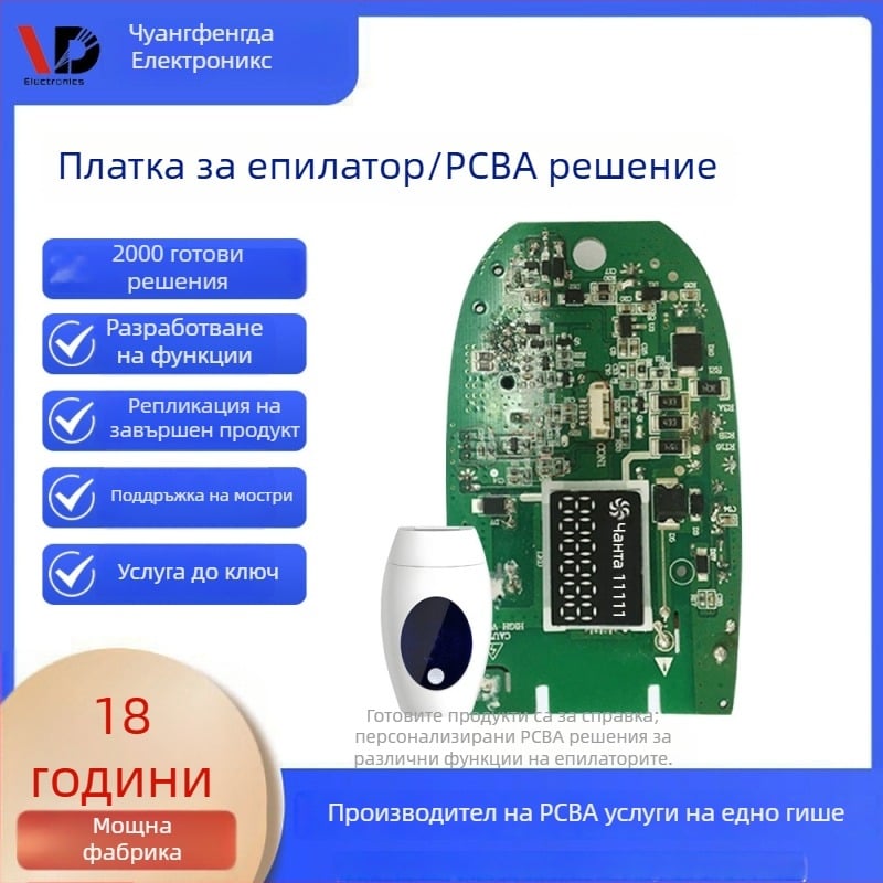 Пълен пакет PCBA за електрическо устройство за обезкосмяване — проектиране на управляваща платка и разработване на функционалността на материнската платка