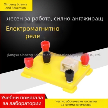 Електромагнитно реле — учебно експериментално оборудване за електромагнетизъм в средното училище