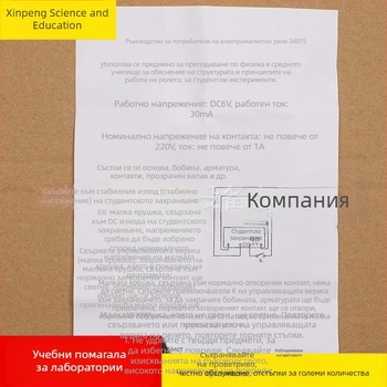 Електромагнитно реле — учебно експериментално оборудване за електромагнетизъм в средното училище