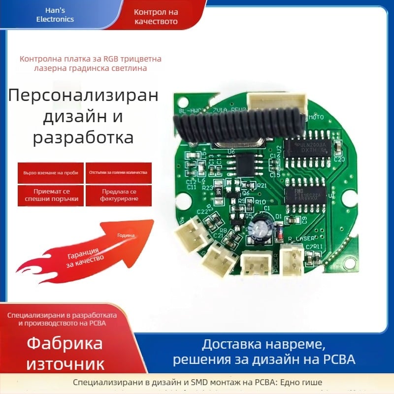 RGB лазерно тревно осветление — управляваща PCB PCBA разработка и прототипиране