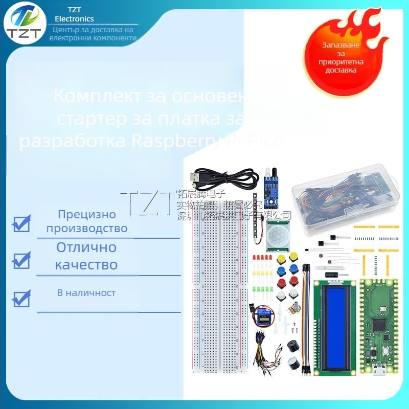 RP2040 комплект за развојна платка