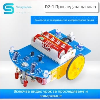 D2-1 интелигентен комплект за робот с проследяване по линията за заваряване, сглобяване и електронно обучение