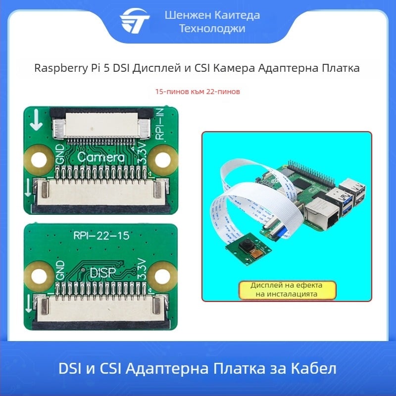 Raspberry Pi 5-то поколение / Pi Zero DSI дисплей и CSI камера кабелен адаптер платка, 15-пинов към 22-пинов