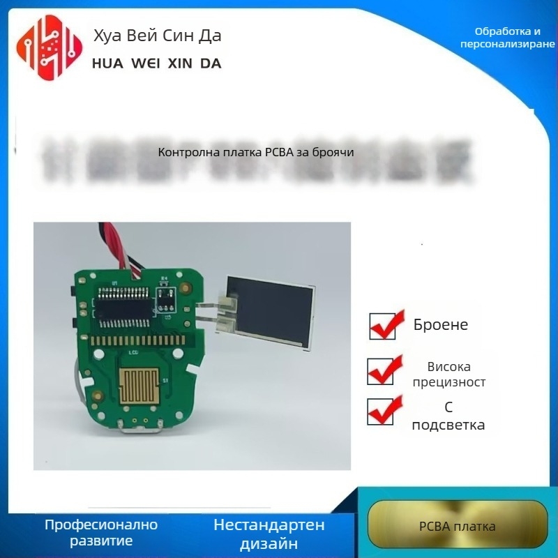 Ръчен брояч за отброяване с тибетски стил, подсветен голям дисплей, PCB развоен плат за малки домашни уреди