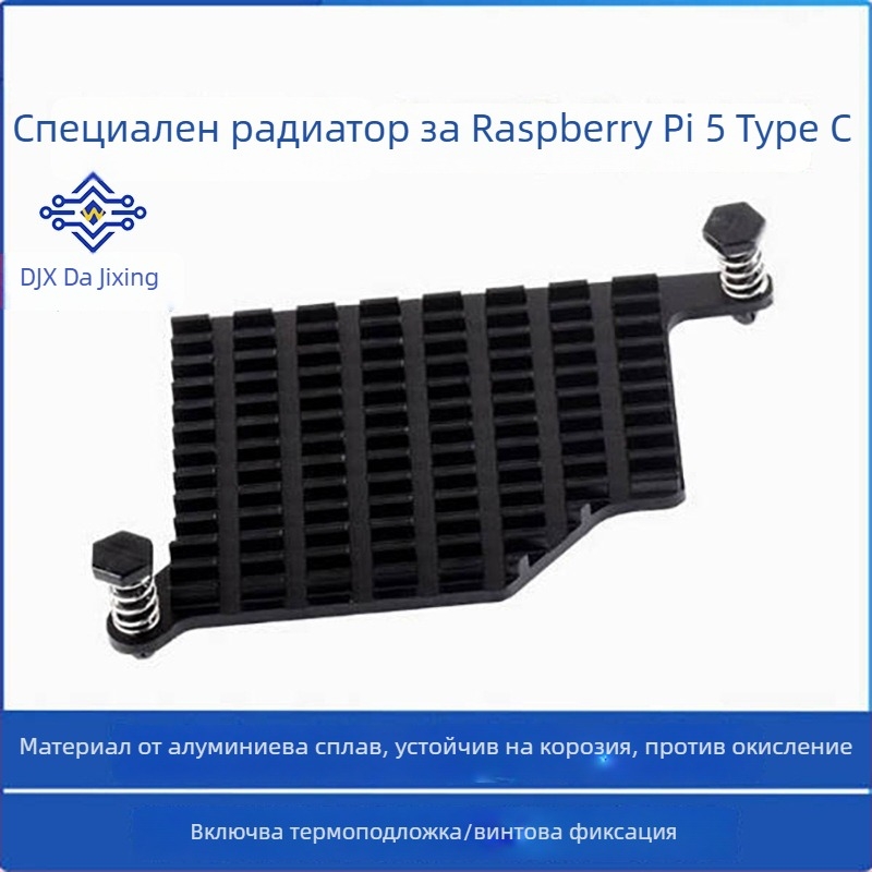 Алуминиев охладител за Raspberry Pi 5 с термална подложка и монтиране с винтове