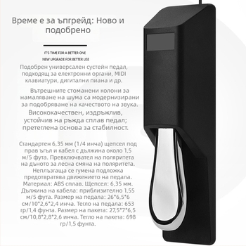 Универсален педал за задържане за клавиатури Yamaha, Roland, Casio и MIDI инструменти