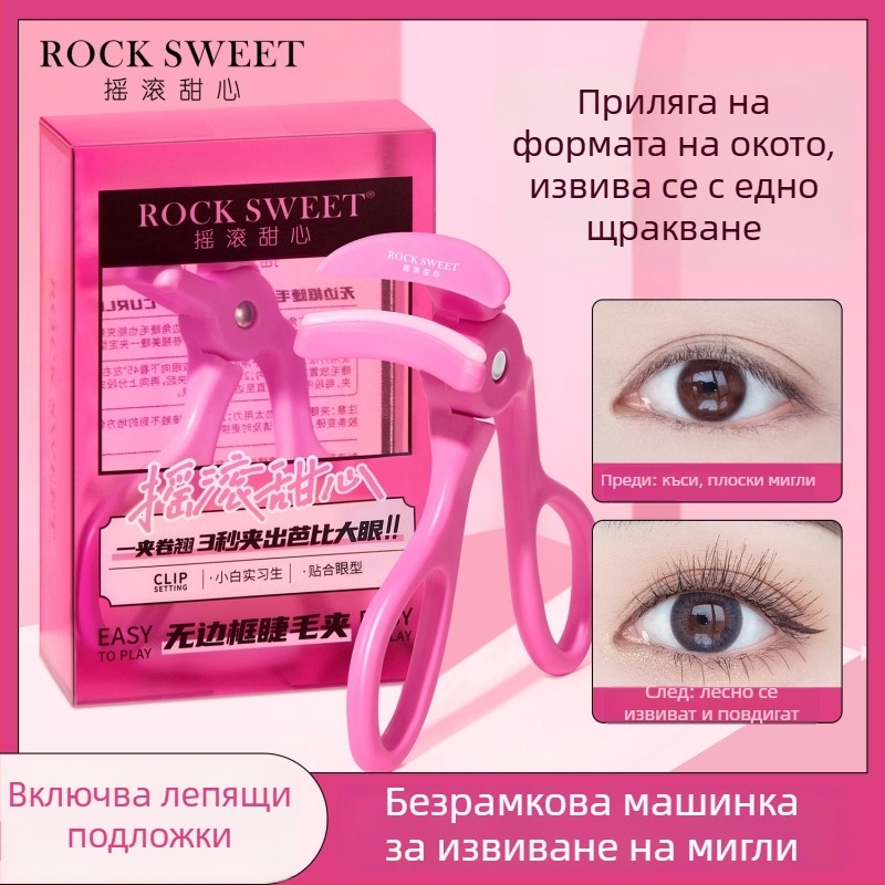 Rock Sweetheart безрамков щипец за мигли, едно щипване за извиване, дълготрайна фиксация, преносим, дизайн с широк ъгъл на слънчогледа