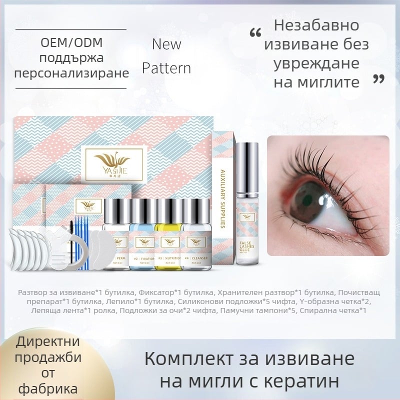 Комплект за извиване на мигли с кератин, лесен за употреба, дълготраен резултат, фиксиращо лепило за мигли в стил Барби